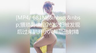 [MP4/ 681M]&nbsp;&nbsp;猥琐男偸拍2位少妇被发现后过来扒开小穴帮助他射精