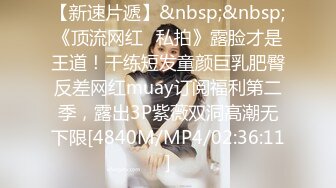 【劲爆❤️调教大神】凋零✨ 束缚PUA调教06年小母狗 窒息深喉凌辱 反差肉奴开发三穴 沦陷肉欲爆艹内射肉便器