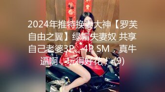 众筹购得摄影大师拒绝融化的冰未公开映像【满怀心事的援交少女调教素人高潮喷水】