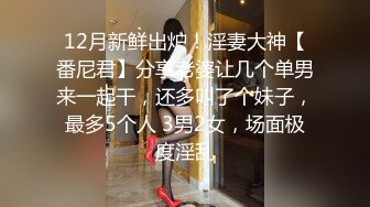 性爱核弹❤️极品强推】漂亮女大学生『秋香』沦为性N 天天被几个屌丝蹂躏 红肚兜豪乳轮着虐操内射 内容超乎你想象 (2)