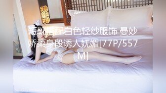 狂操女友闺蜜，19岁极品学妹！