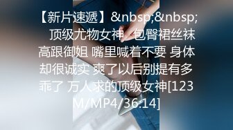 最新极品反差淫妻！顶级肥臀一线天馒头B眼镜良家少妇【米菈、地方姐姐】订阅1