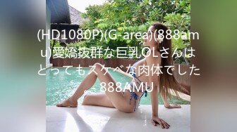 【狂乱女团】3P4P5P6P轮流狂操~前后夹击~场面混乱【17V】 (6)