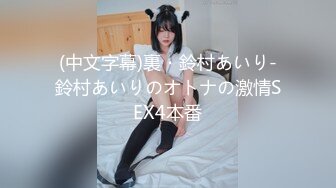 之小胖历险记第17弹 大肥猪这次约了个极品韩风美女，颜值极高，身材超棒，绝对数一数二