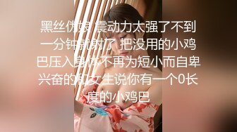 白丝女仆情趣装精品学妹非常会伺候男人，温柔的舔弄着大鸡巴乳头肚脐真骚，无毛骚逼上位好紧拽着辫子后入