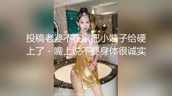 海角社区乱伦大神封神之作❤️老婆怀孕‘’强奸＂黑丝幼师小姨子