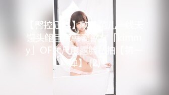 【臀控狂喜】欧美范儿一线天馒头鲍巨尻韩裔欲女「kimmy」OF大尺度露脸私拍【第一弹】 (2)