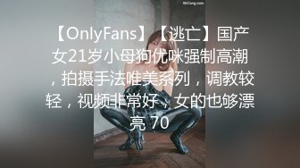 【OnlyFans】【逃亡】国产女21岁小母狗优咪强制高潮，拍摄手法唯美系列，调教较轻，视频非常好，女的也够漂亮 70