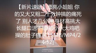 [MP4/ 1.06G]胖子工作室大长腿御姐骚女，吃药操逼，按着头插嘴，怼着骚穴猛操，2小时搞了两炮，搞得太爽瘫软