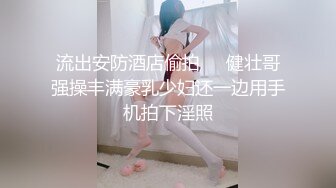 【新片速遞】&nbsp;&nbsp;气质高颜值性感美女！外表文静骚的很！拨开内裤摸穴，水超多喷泉一样，假屌骑乘位地上全是水[1.36G/MP4/02:03:10]