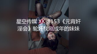 性视界 XSJ-153《养子的秘密教学》用秘密威胁小妈做爱