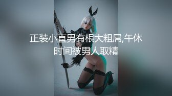 ✿优雅性感母狗人妻『卡卡』在公园吃着jb抽插着自己的骚b差点被路人发现，忍不住的一下就高潮了