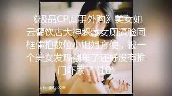 可爱00后清纯小仙女✿小小年纪就这么放荡，以后还了得 青春的肉体让人着迷 白白嫩嫩的萝莉被操的叫爸爸[1.28G/MP4/14:18]