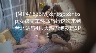 [MP4/ 833M]&nbsp;&nbsp;女孩骑车环岛旅行这次来到台北站与4根大鸡巴炮友玩5P1