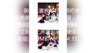 【MP4】[国产]PME024 下药亲妹把她当母狗操 淫荡娇躯操到高潮