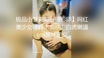 ★☆极品流出☆★【小清新萌妹】✨脱下白色纯欲小内裤 露出粉嫩无毛可爱白虎小嫩穴 被大鸡巴哥哥疯狂冲刺，太爽了～好刺激呀～他非要拍摄 (2)