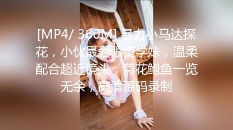 [MP4/ 701M] 沐足会所探良家，2000网约漂亮00后小萝莉，乖巧听话，空窗几个月了第一次做爱好投入