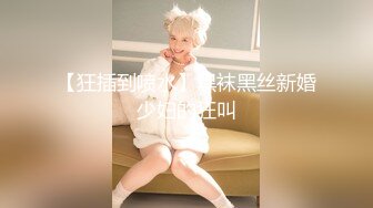 乐乐妹妹颜值清纯的大眼妹子精彩大秀直播，这奶子发育的可以左右比心，干净性感的逼逼掰开给你看自慰呻吟.mp4