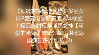 【露脸女神??超颜反差】精选十位高颜反差妹纸生活淫乱私拍『三十』巨乳女友内射性爱啪啪 抖音女神群交 高清720P原版