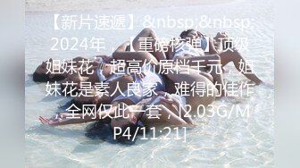 2024.7.16最新388元SVIP群福利【我的枪好长】极品小姐姐，后入粉嫩鲍鱼，激情四射娇喘阵阵