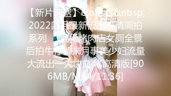 【新片速遞】&nbsp;&nbsp;2022四月最新流出高清厕拍系列❤️商场烤肉店女厕全景后拍牛仔裤来月事美少妇流量大流出一大块血4K高清版[906MB/MP4/11:36]