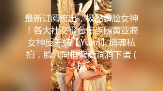 【新片速遞】&nbsp;&nbsp;极品身材❤️圆润翘臀女神~酒店约啪炮友啪啪大秀~互舔下面吃个够❤️再温柔干一炮~快乐过神仙！！[472M/MP4/24:55]