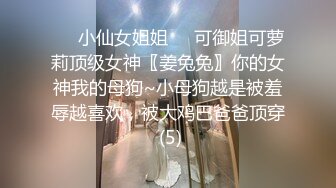 清纯系18小虎牙萌妹”爸爸快用JB操我”年龄不大骚话很多，撩起短裙无毛一线天