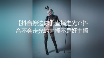 【抖音擦边球】直播走光??抖音不会走光的主播不是好主播