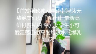 我最喜欢的情侣自拍第44弹 高颜值情侣性爱大战，吃鸡、抠逼、水声潺潺，狂艹不止！ (2)