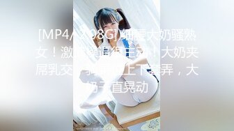 [MP4/980M]8/23最新 28岁白领小夫妻寂寞婚姻中相约酒店互换伴侣VIP1196