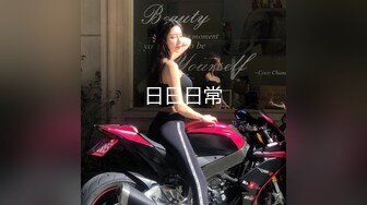 《顶级女模震撼泄密》颜值巅峰秀人网当红女神模特【谢小蒽】诱人私拍，双女互撕黑丝拍打揉奶摸逼爱抚呻吟凸奶原声挑逗