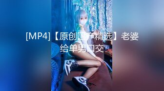 [MP4/ 446M] 淫靡情趣婚纱 身材超棒的小母狗穿上情趣婚纱别有一番风味，圣洁与淫荡并存反差超强