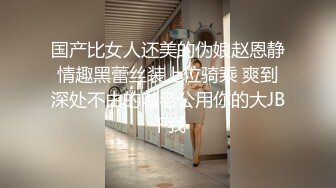 人妖系列之比女人还可爱温柔的黑丝短裙无限遐想的妖妖在浴缸里掰开双腿享受着操屁眼带来的快感超诱惑