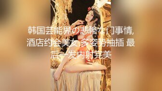 明星级颜值比网红还要美，性感情趣内衣丁字裤黑丝大长美腿