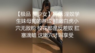 超漂亮~极品校花女神下海【清雅婷】瘦弱小骚货~毫无抵抗力~狠狠被操翻【10V】 (3)