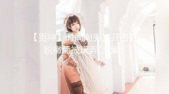 《极品CP魔手外购》疯狂坑神大胆神作！美女如云商场女厕门外蹲守先拍脸再进去拍逼，惊险刺激，极品美女居然还是白虎