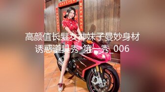 【新速片遞】 女装大佬 · 静默如海 -♈ 少有的玩马眼系列， 还是少有的蓝色丝袜，超长棍子插入，拔出来就尿失禁了！[98M/MP4/04:20]