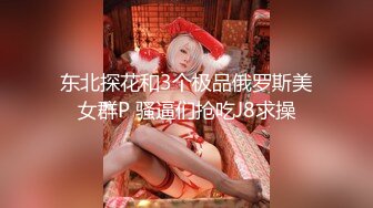 媚黑绿帽淫妻NTR绿帽淫妻大神〖vince〗献妻挨操 被黑肉棒直接捅到子宫了 黑白碰撞强烈对比有一种独特的美感1 (6)