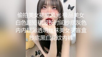 科技楼蹲守 美女会计的小黑鲍