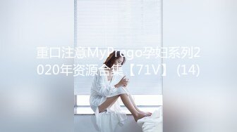 【新片速遞】 极品颜值Jk少女✅当男友不在身边时找他兄弟喂饱我，看似清纯的JK少女 其实放学后是个渴望被大鸡巴灌满的小母狗[658M/MP4/19:42]