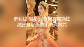 不要错过顶推，满分颜值身材女神反差婊【瑜宝】高价私拍，大街电影院超市物业各种露出裸舞，关键还敢露脸