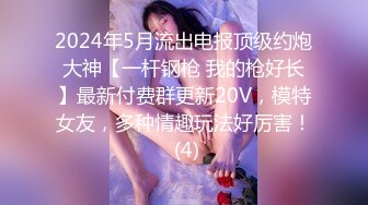 [MP4/1.05G]大神ooxxblack姿势爆肏各种小母狗！学妹少妇模特，多种淋漓尽致的性爱