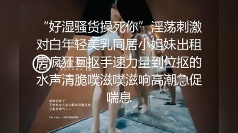 ★☆《重磅核弹✅稀缺资源》★☆私密猎奇部落付费群贵宾席专属福利~无套插入干净无毛馒头穴合集~视觉盛宴