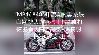 [MP4/ 840M] 漂亮人妻 皮肤白皙 奶大鲍鱼肥 上位啪啪打桩 撅着大白肥臀被后入内射 精液咕咕流出