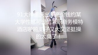 【有家室成年人的约炮】相互轮流互操,操逼姿势大气上档次【体外射精完整版】