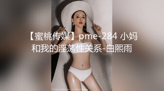 【国产AV首发极品女神】天美传媒新作TMW110《透明人电车痴汉偷上萝莉学生妹》无套爆操强制口爆