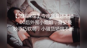 精东影业新作JD106《女子凌辱学院奈奈篇》无套骑乘怼操嫩逼学妹顶操内射 高清1080P原版首发