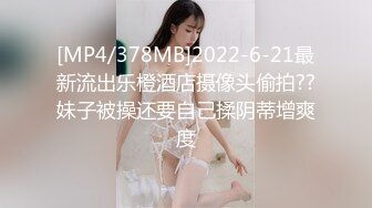 [MP4/ 386M] 最新封神极品乱伦乱伦大神乱伦小子新作风骚婶婶竟被我操出白浆 爆操内射 差点被我爸发现