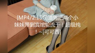 [MP4/ 851M]&nbsp;&nbsp;最新性爱流出泄露资深绿帽找多人共同开发漂亮气质型女友 女上疯狂骑乘猛摇 扛腿抽插浪叫爆