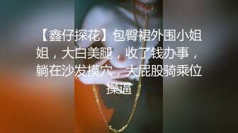 【完整版上】强烈推荐,极品大长腿被狂操几十分钟,惨叫不绝,看过瘾